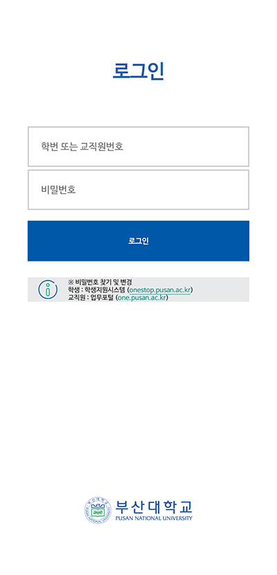 스마트캠퍼스 앱 로그인